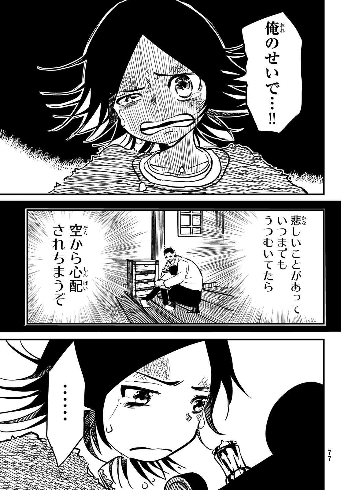 Yakei no Rembrandt Chapter 1 70ページ