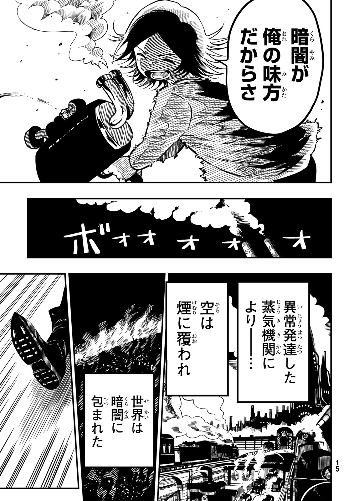 Yakei no Rembrandt Chapter 1 8ページ