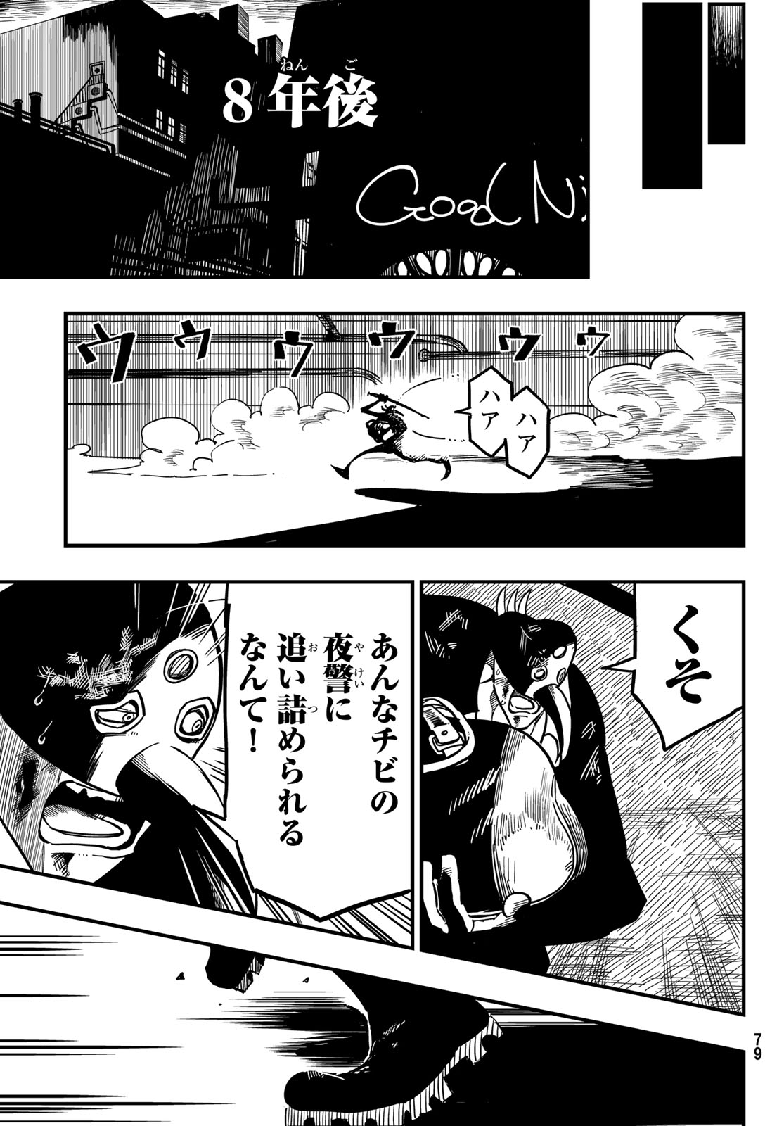 Yakei no Rembrandt Chapter 1 72ページ