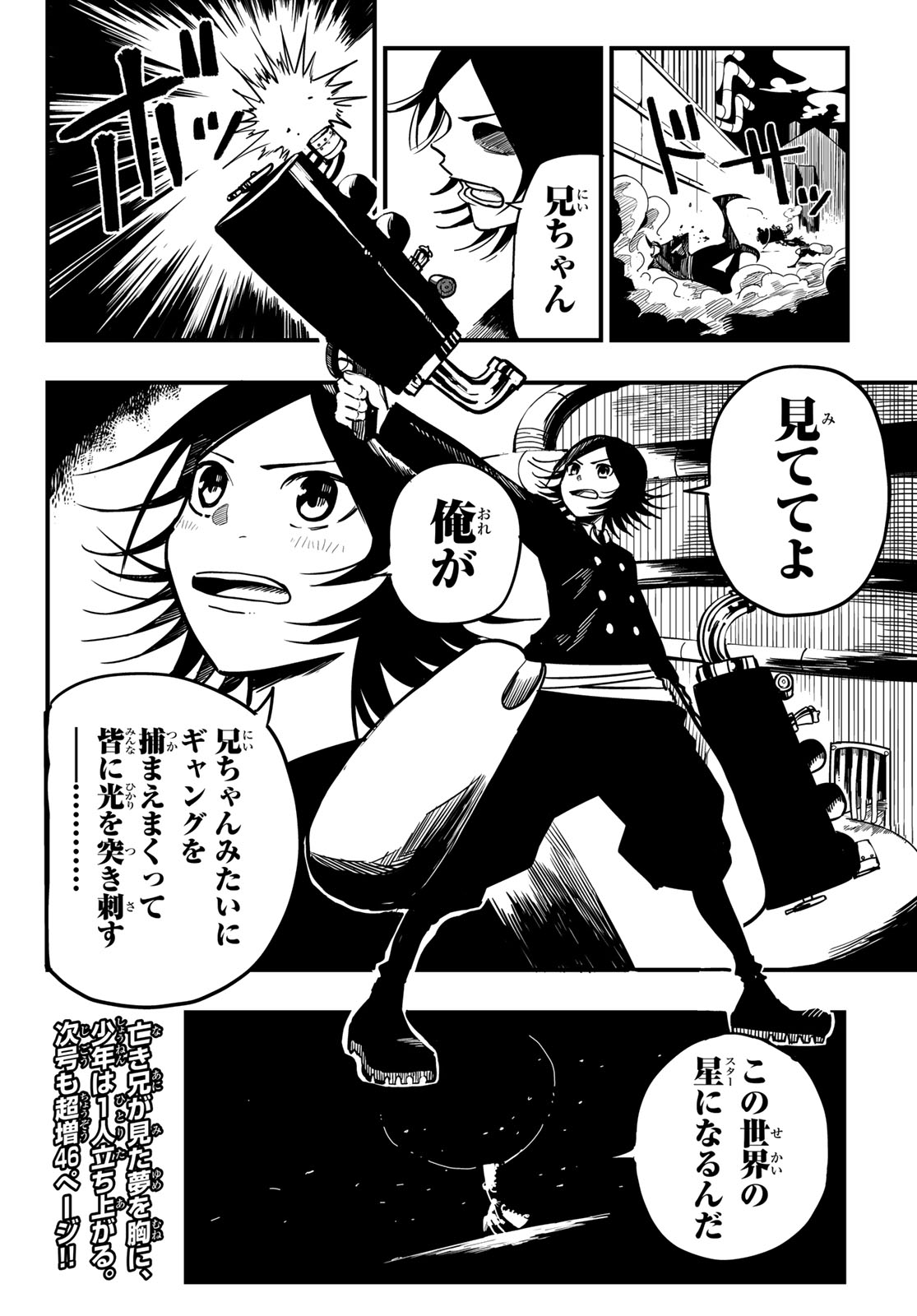 Yakei no Rembrandt Chapter 1 75ページ