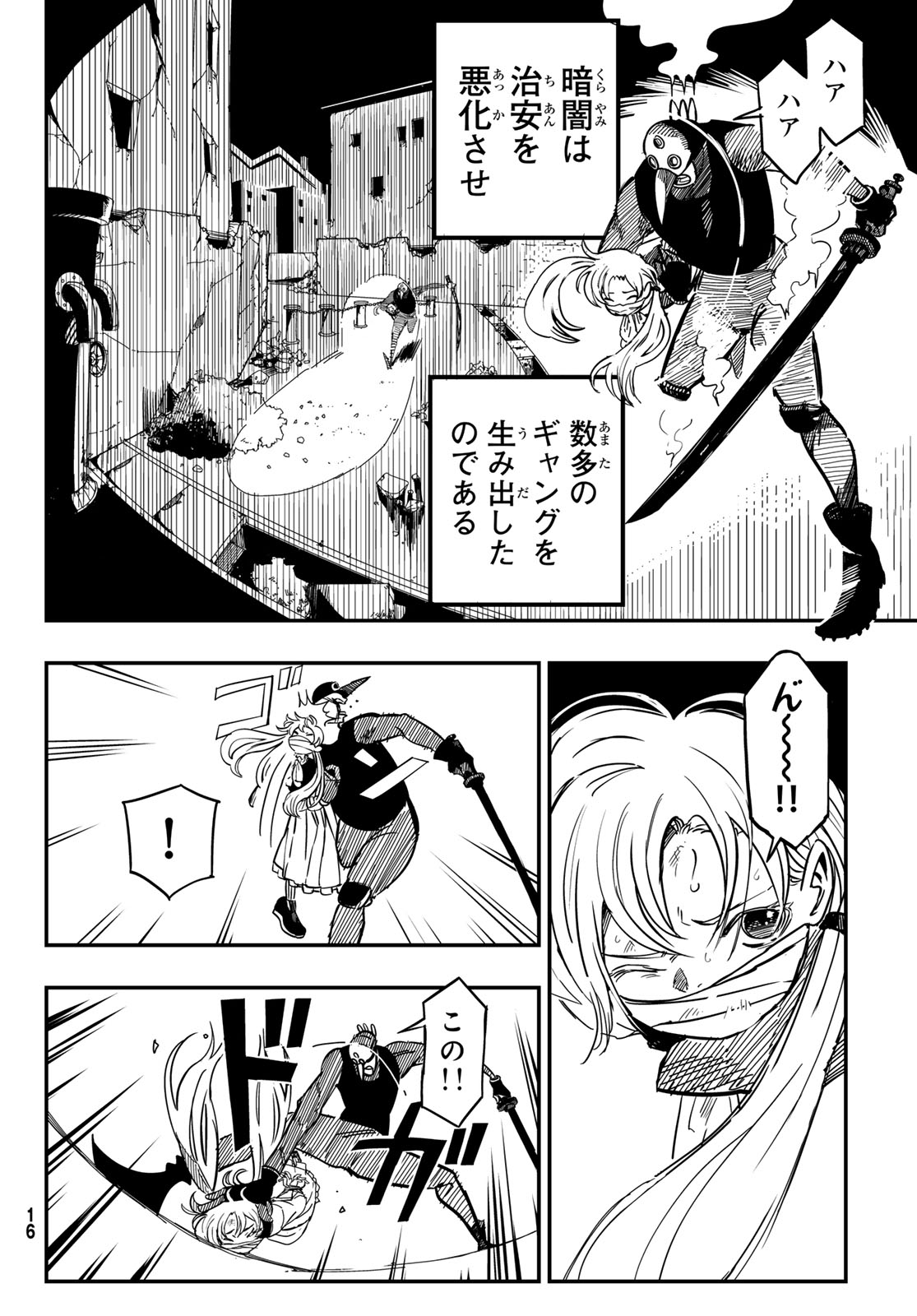 Yakei no Rembrandt Chapter 1 9ページ