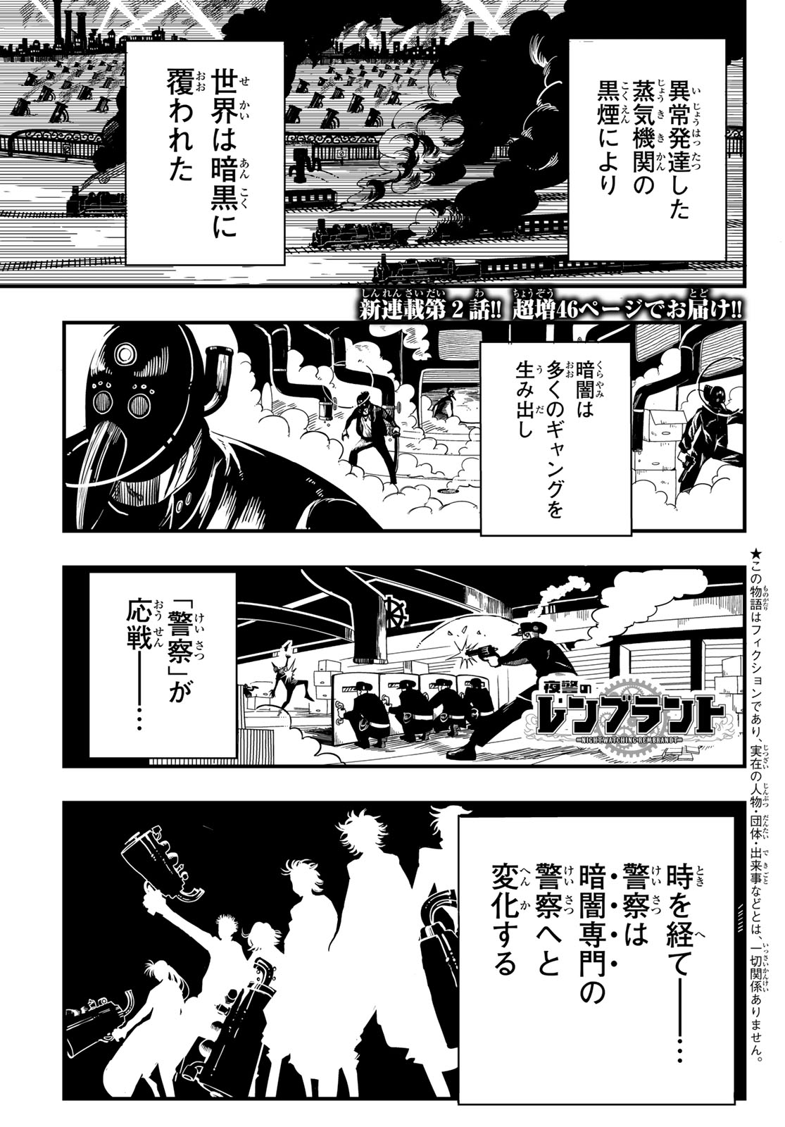 Yakei no Rembrandt Chapter 2 1ページ