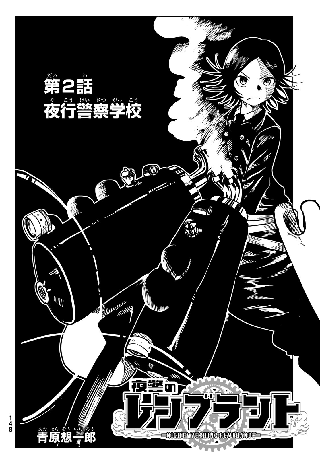 Yakei no Rembrandt Chapter 2 2ページ