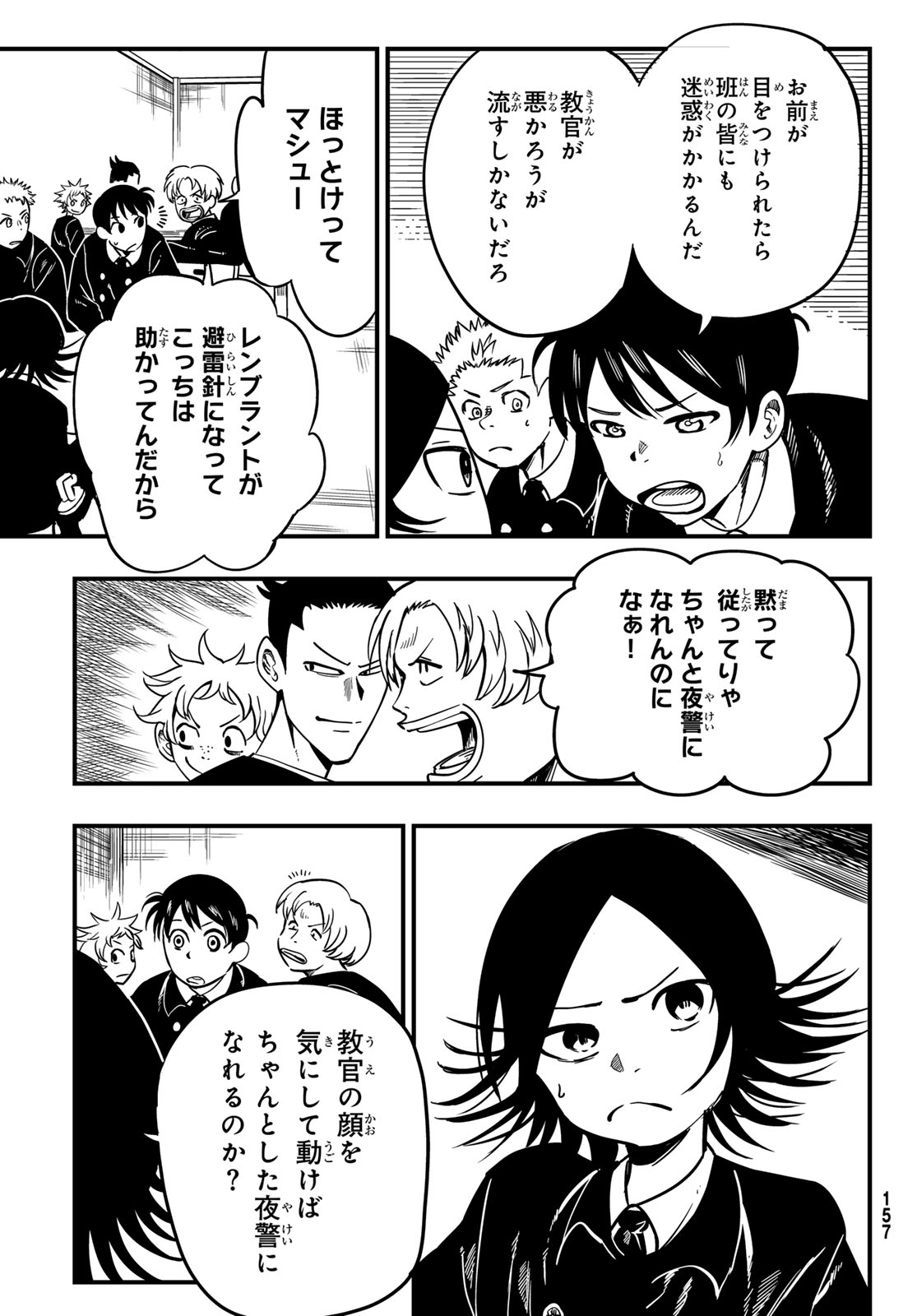 Yakei no Rembrandt Chapter 2 11ページ