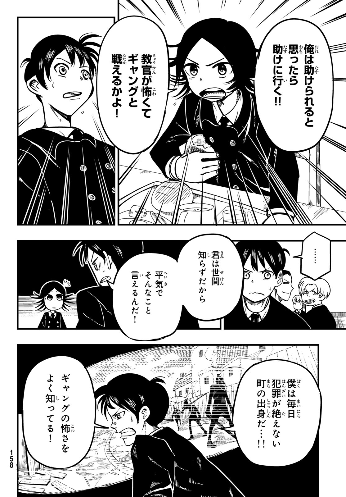 Yakei no Rembrandt Chapter 2 12ページ