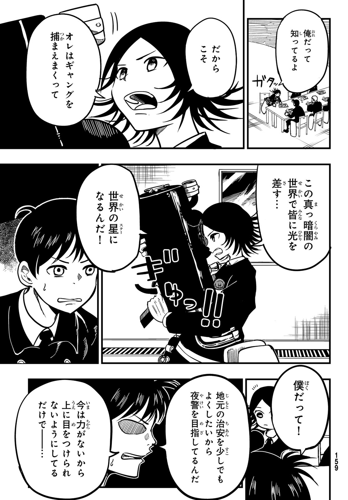 Yakei no Rembrandt Chapter 2 13ページ