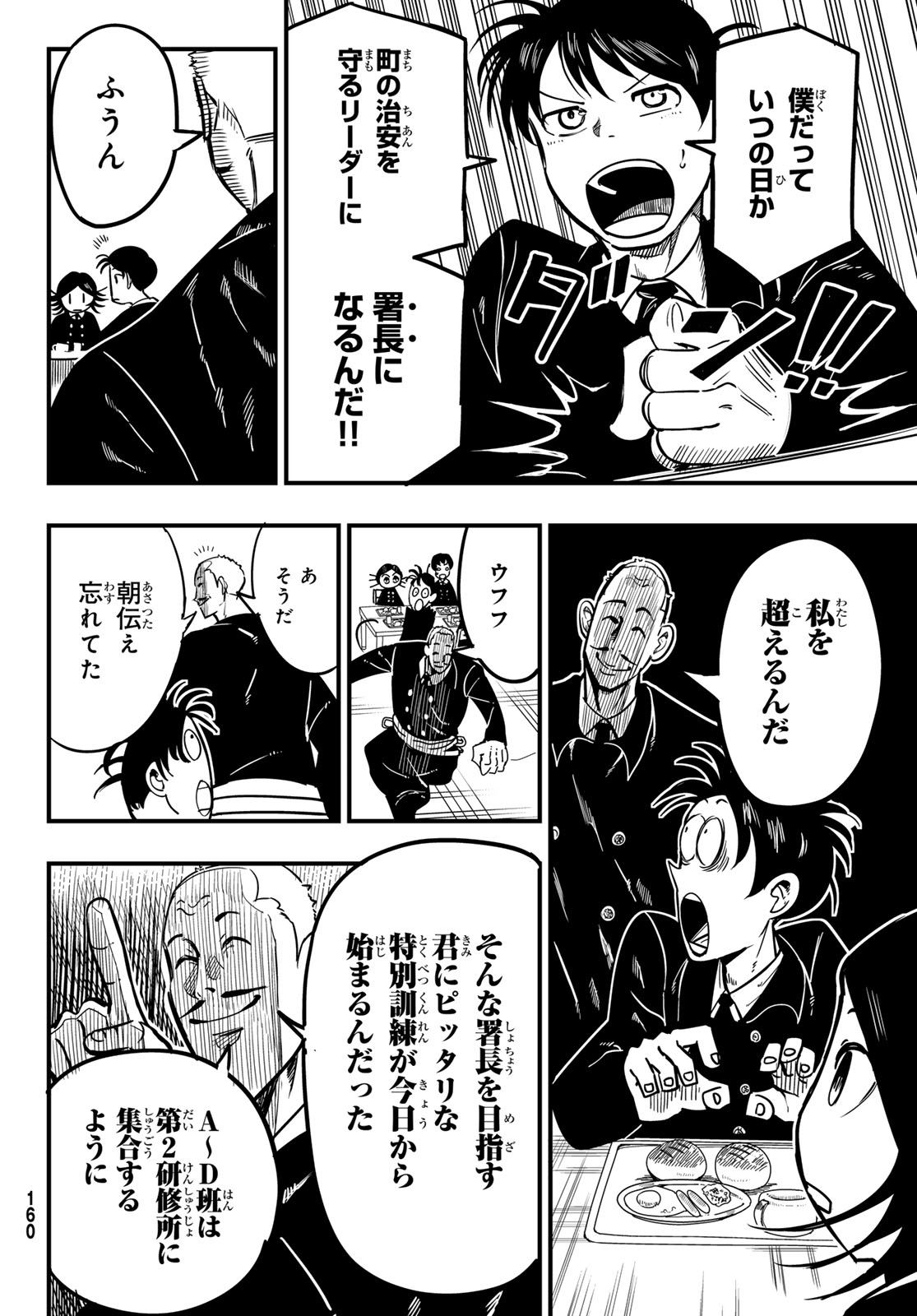 Yakei no Rembrandt Chapter 2 14ページ