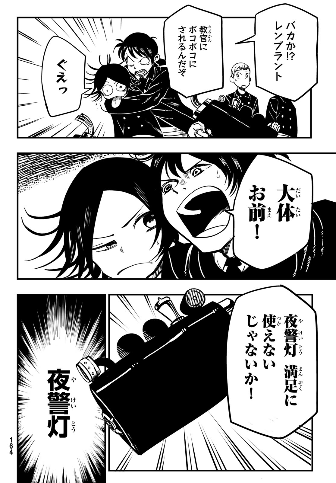 Yakei no Rembrandt Chapter 2 18ページ