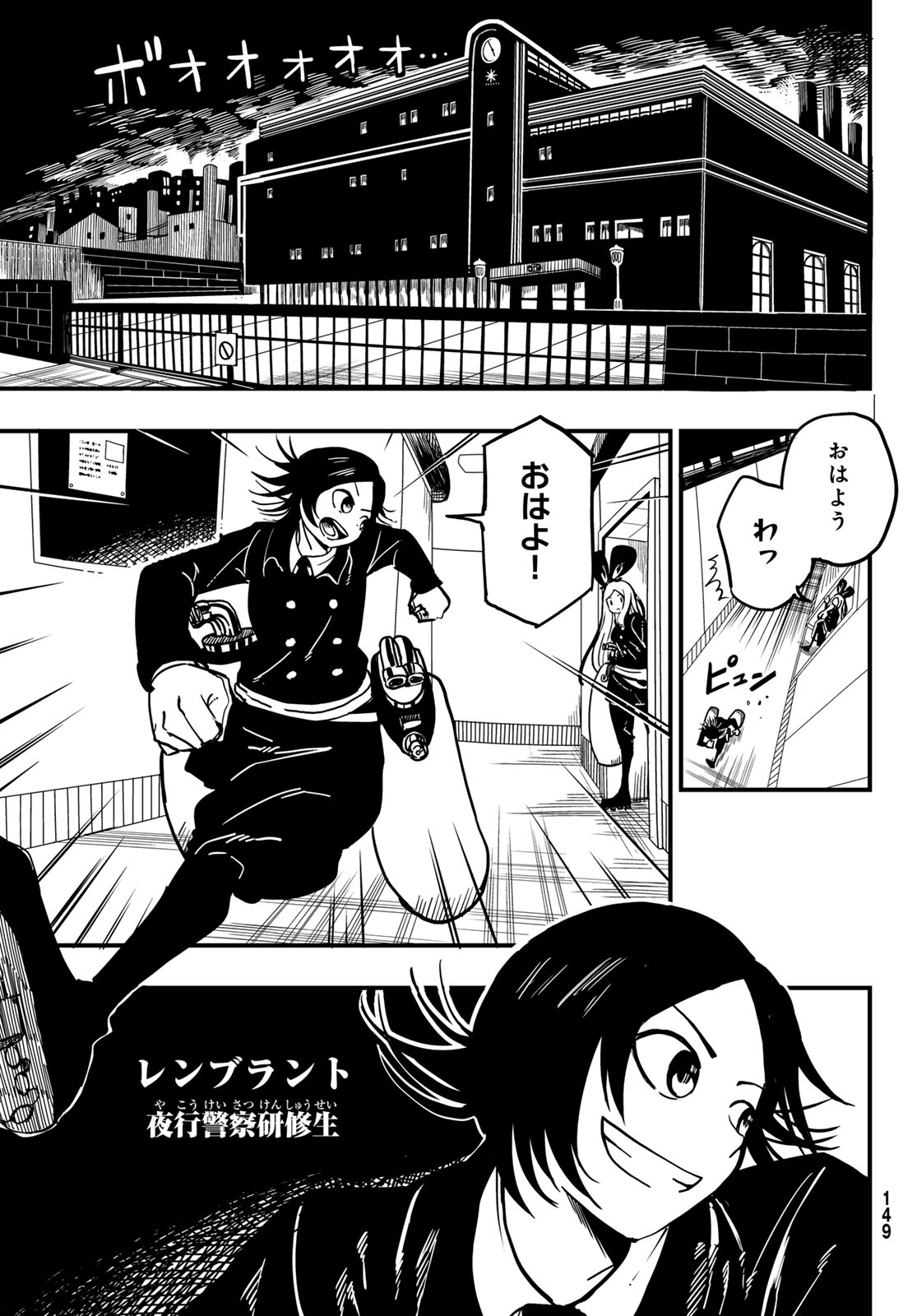 Yakei no Rembrandt Chapter 2 3ページ