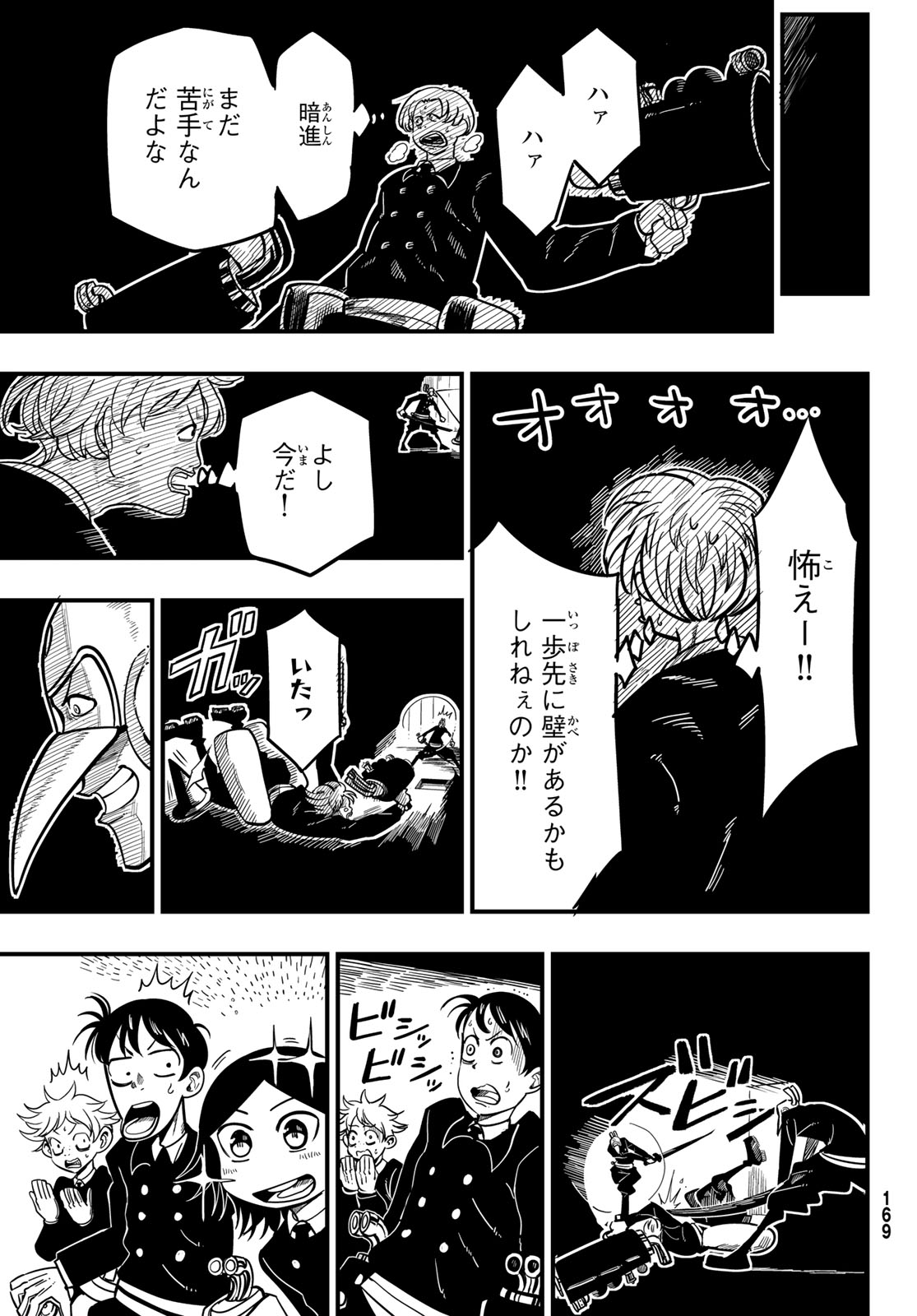 Yakei no Rembrandt Chapter 2 23ページ