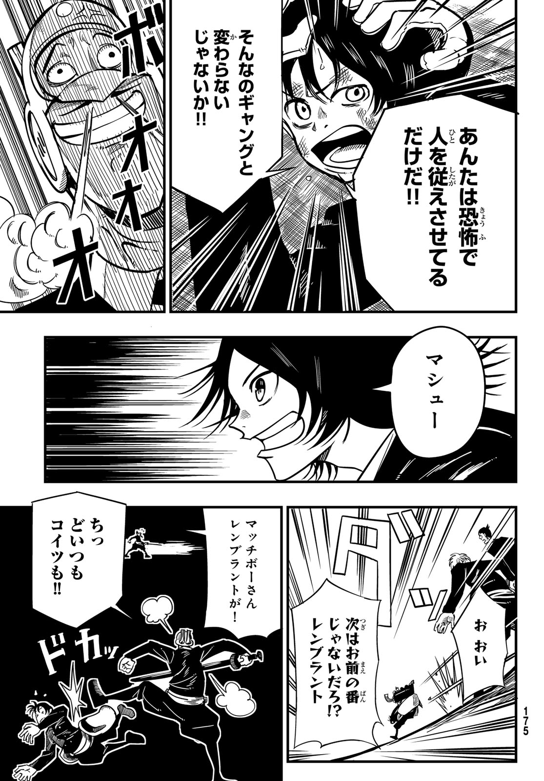 Yakei no Rembrandt Chapter 2 29ページ