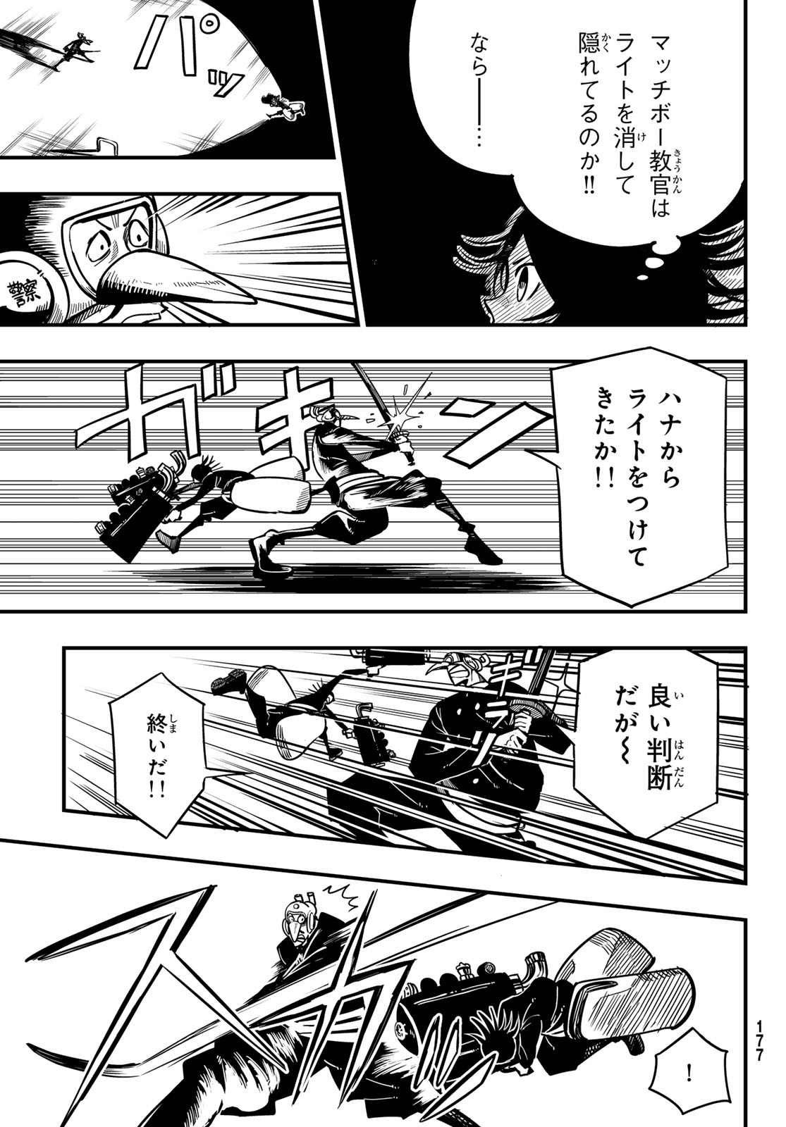Yakei no Rembrandt Chapter 2 31ページ