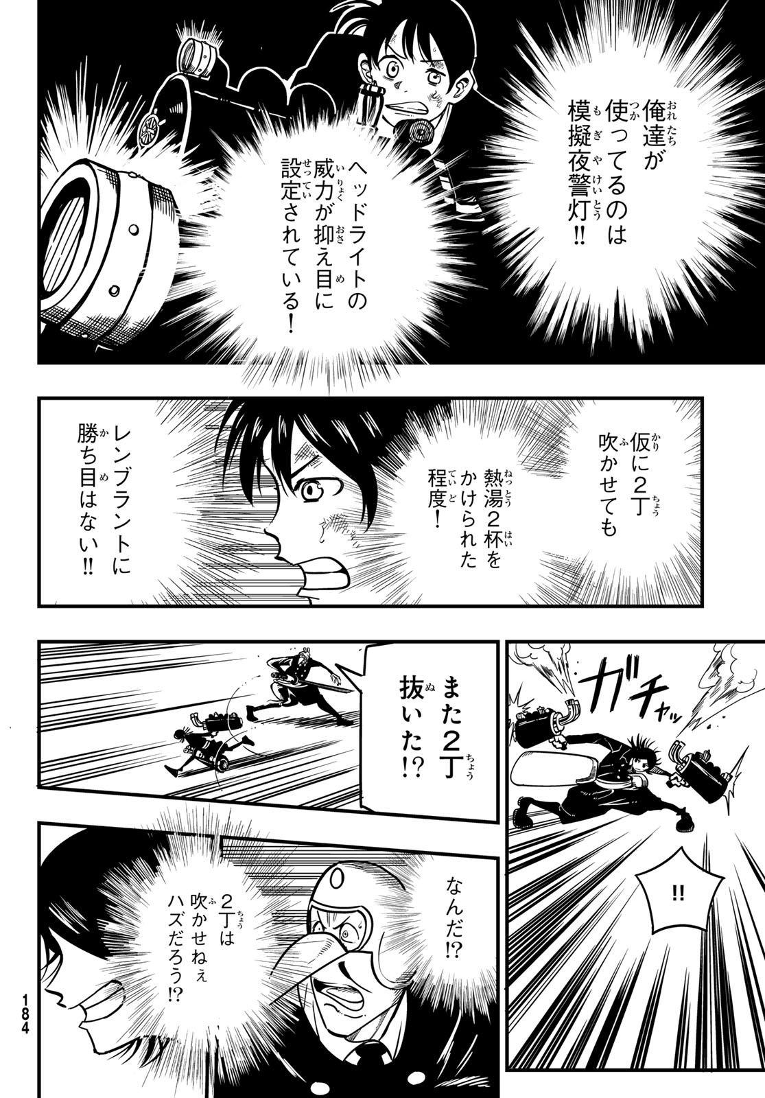 Yakei no Rembrandt Chapter 2 38ページ