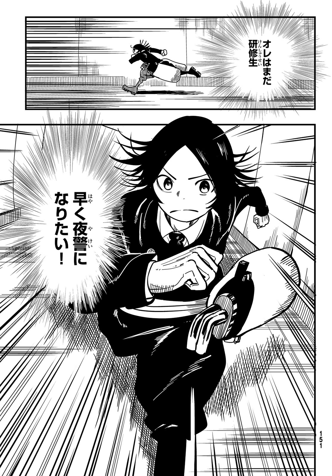 Yakei no Rembrandt Chapter 2 5ページ