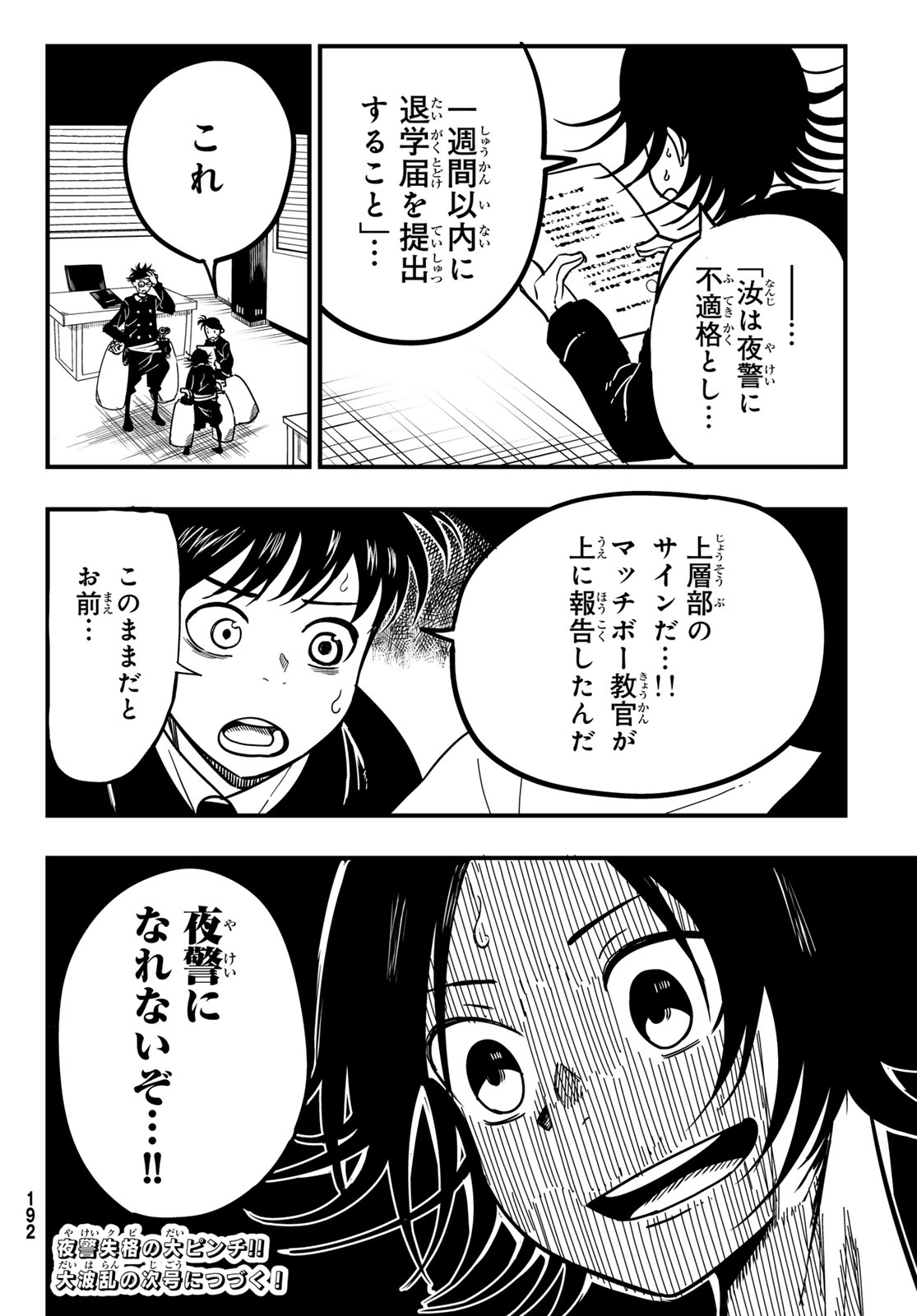Yakei no Rembrandt Chapter 2 46ページ