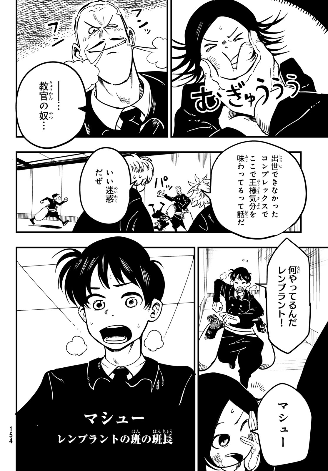 Yakei no Rembrandt Chapter 2 8ページ