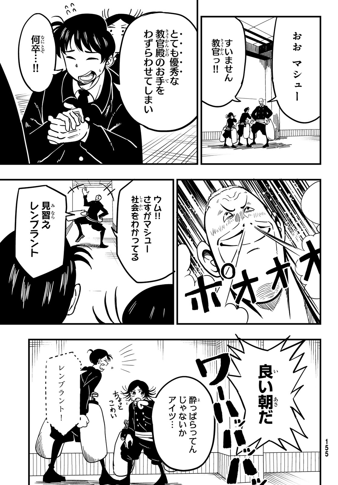 Yakei no Rembrandt Chapter 2 9ページ