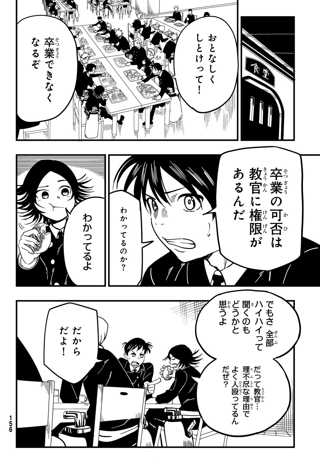 Yakei no Rembrandt Chapter 2 10ページ