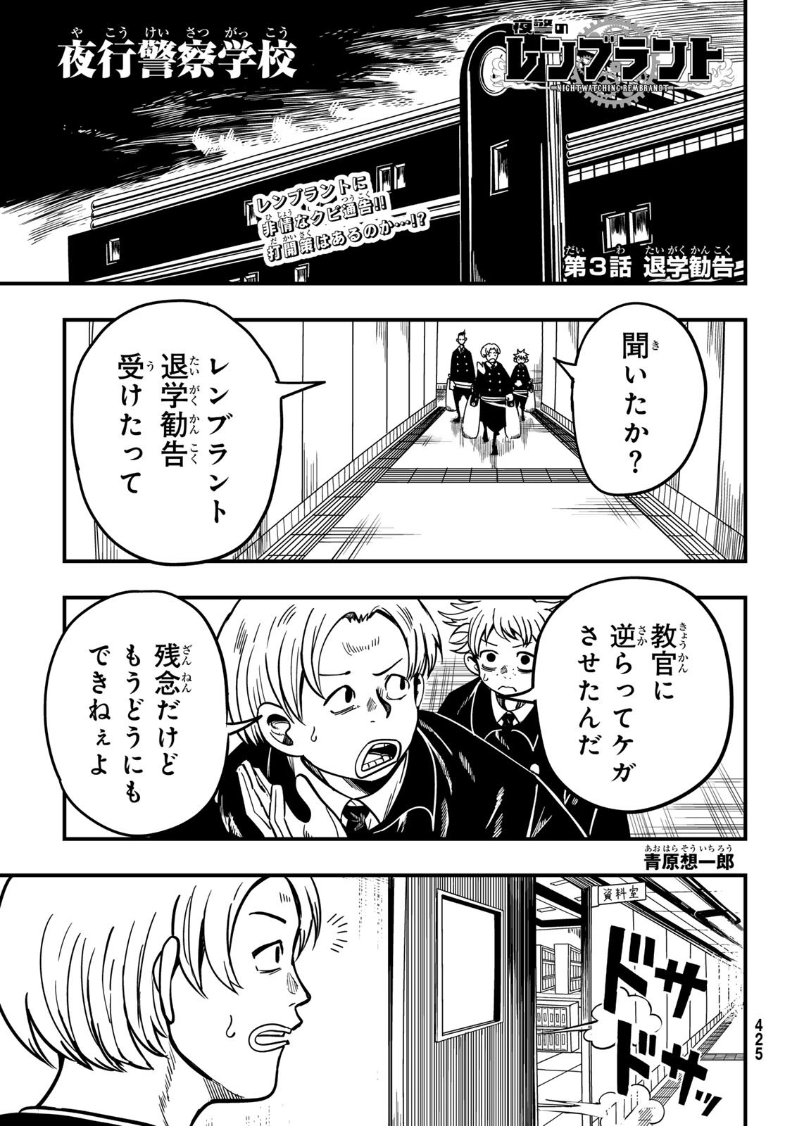 Yakei no Rembrandt Chapter 3 1ページ