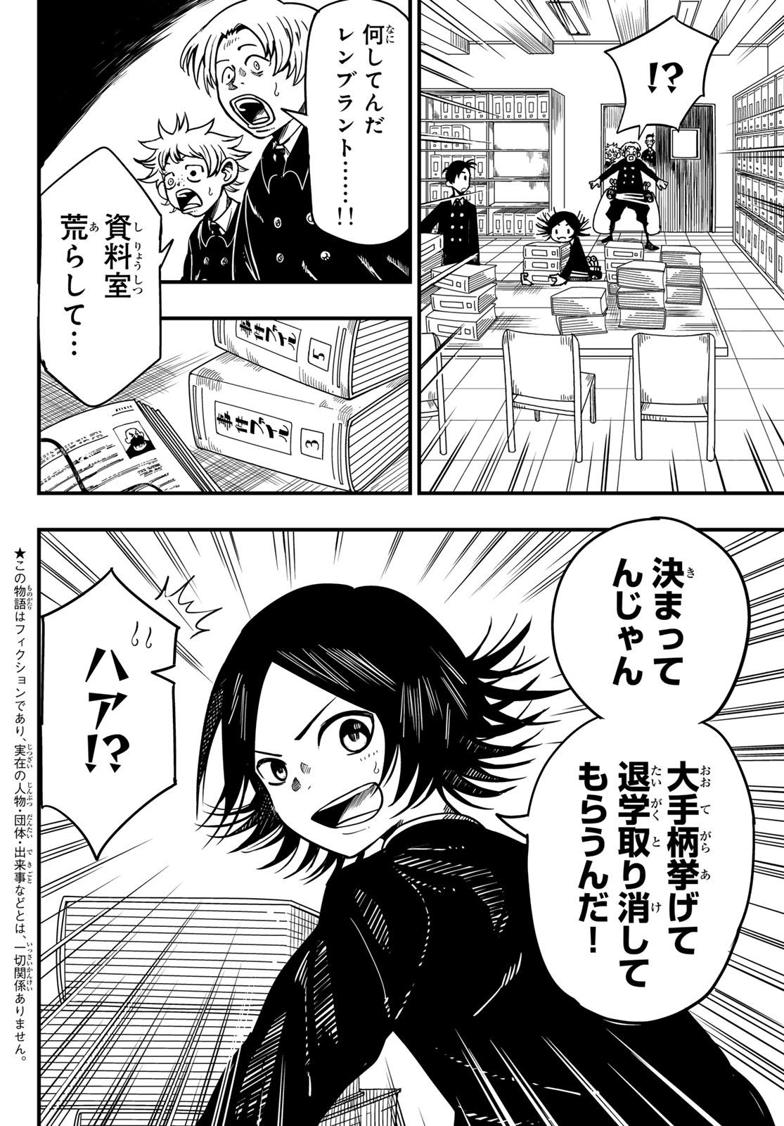 Yakei no Rembrandt Chapter 3 2ページ