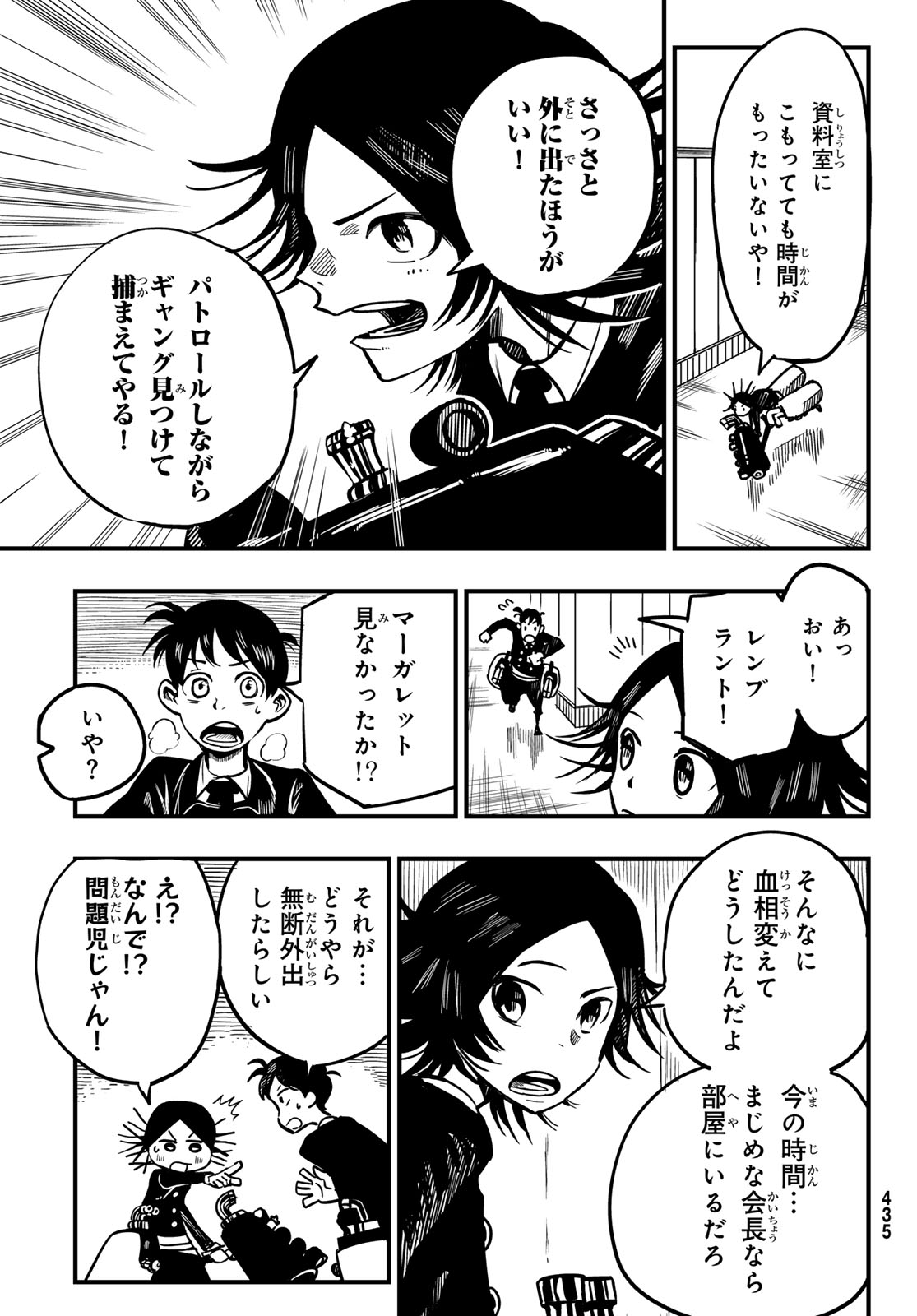 Yakei no Rembrandt Chapter 3 11ページ