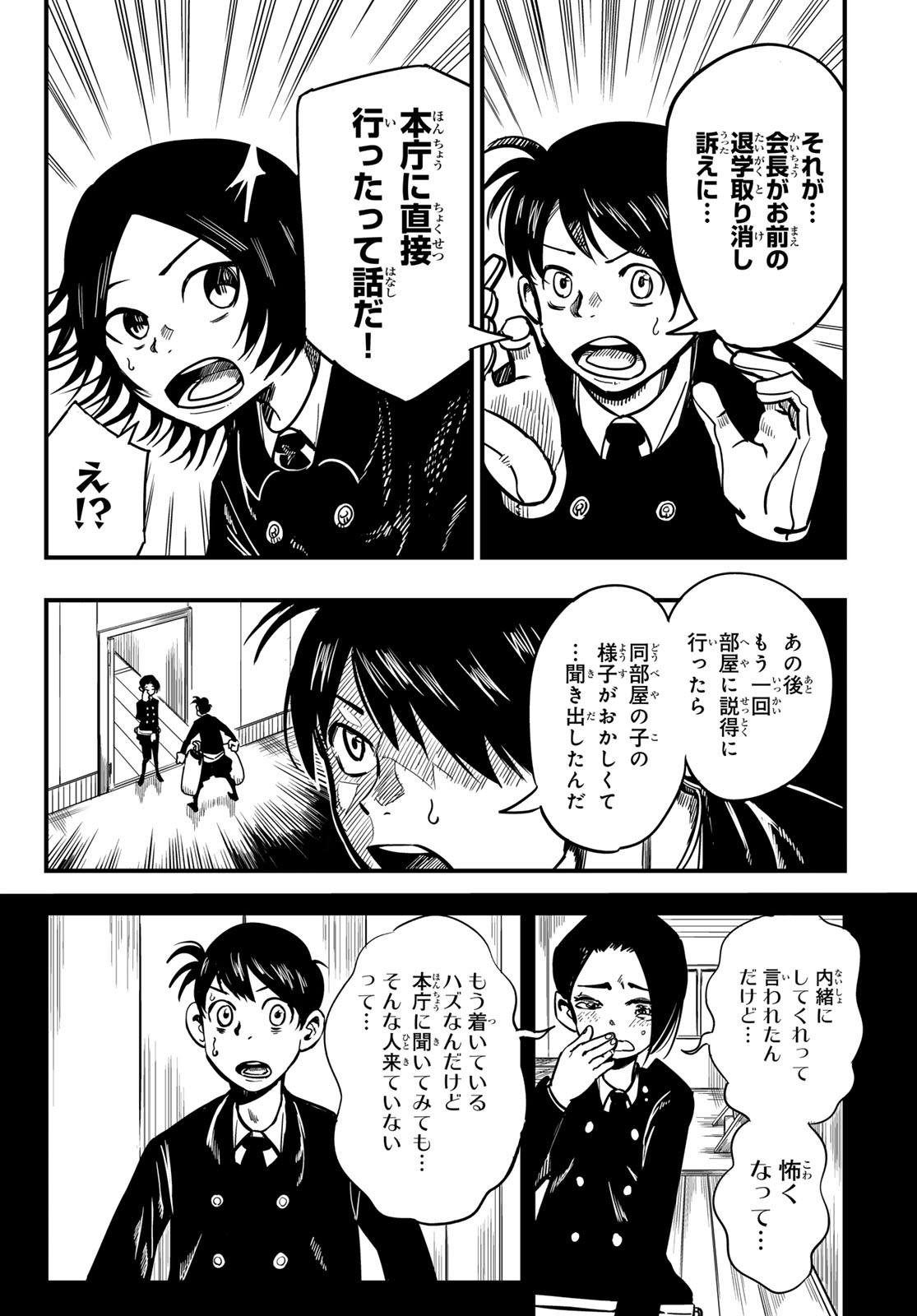 Yakei no Rembrandt Chapter 3 12ページ