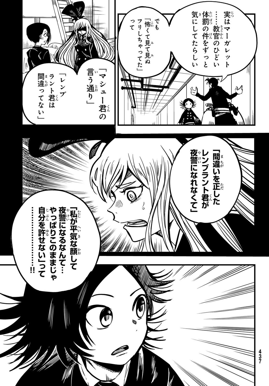 Yakei no Rembrandt Chapter 3 13ページ
