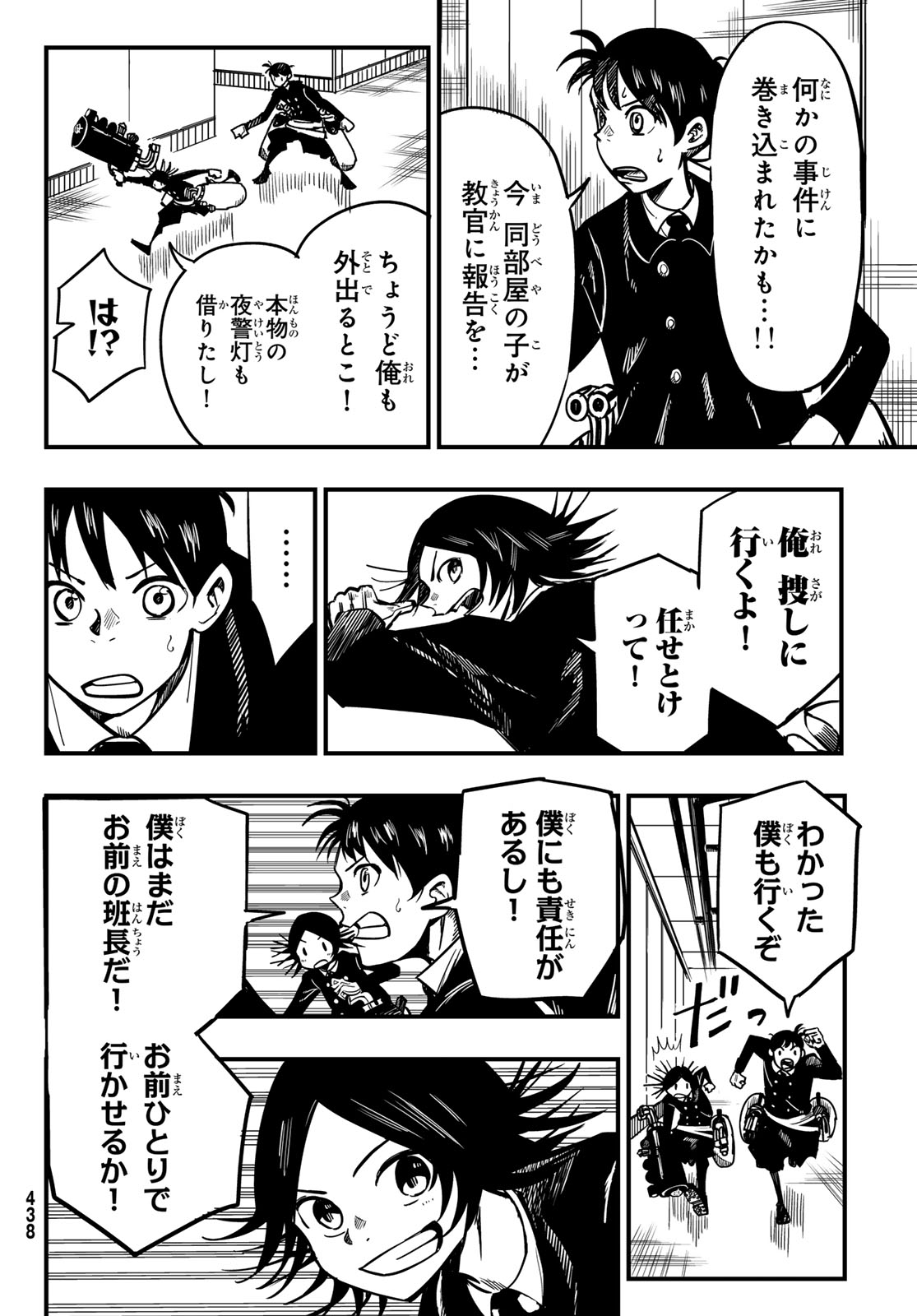 Yakei no Rembrandt Chapter 3 14ページ