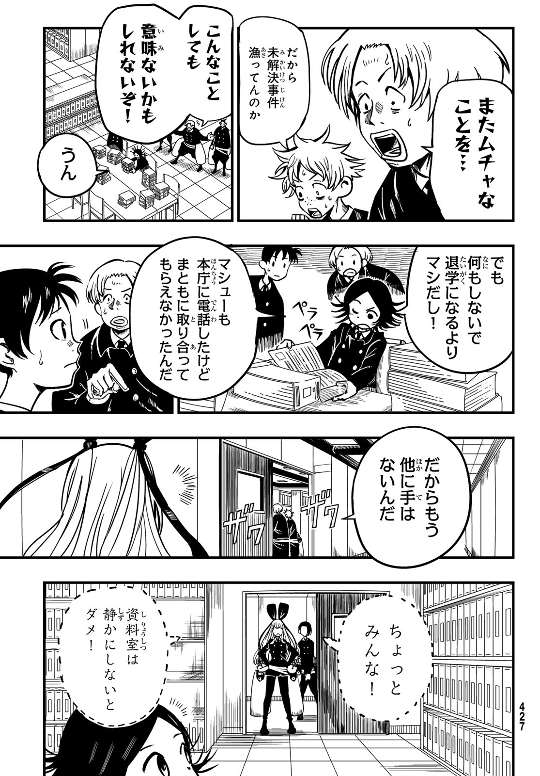 Yakei no Rembrandt Chapter 3 3ページ