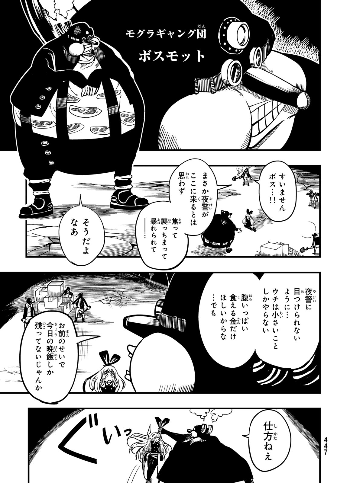 Yakei no Rembrandt Chapter 3 23ページ