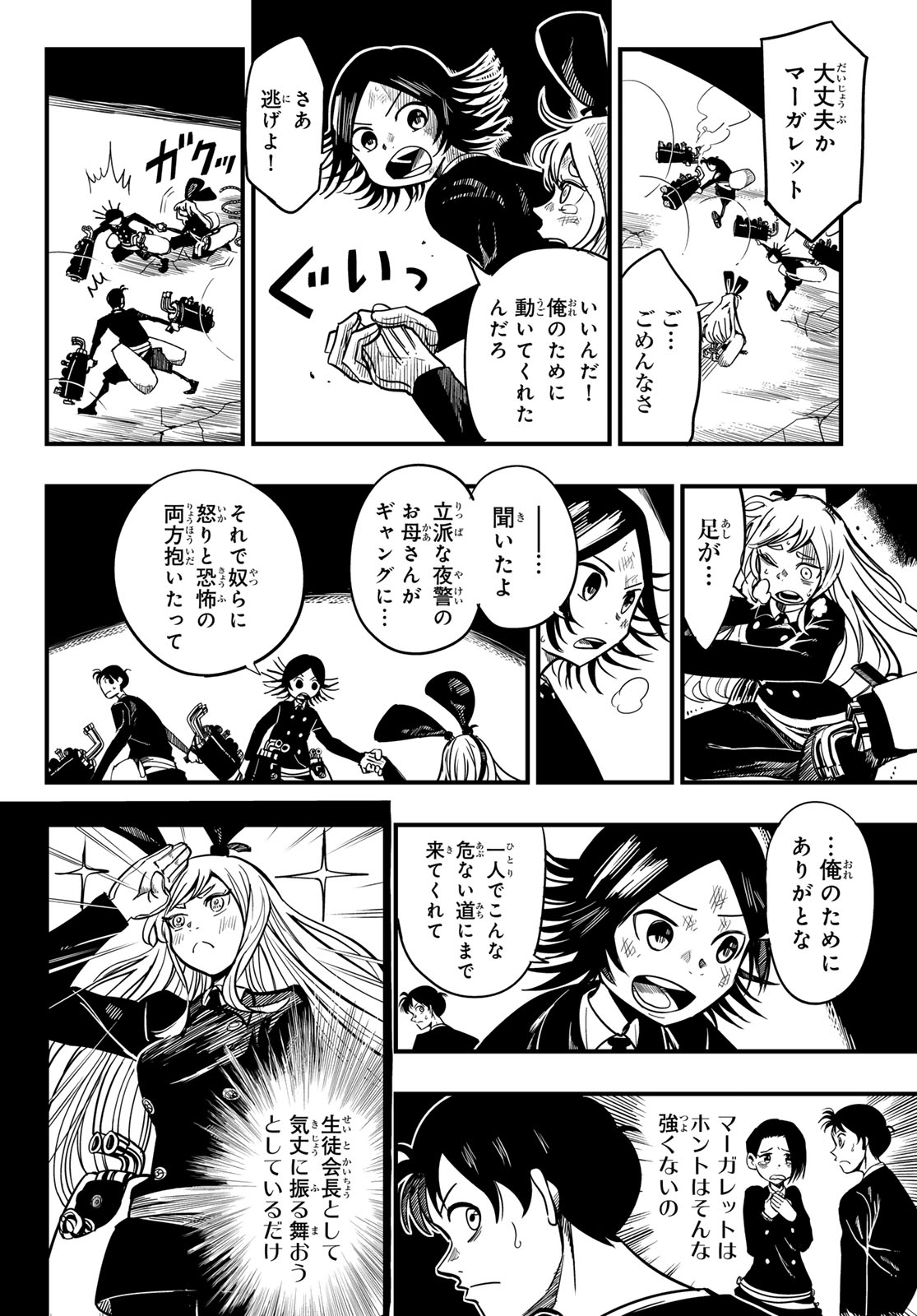Yakei no Rembrandt Chapter 3 26ページ