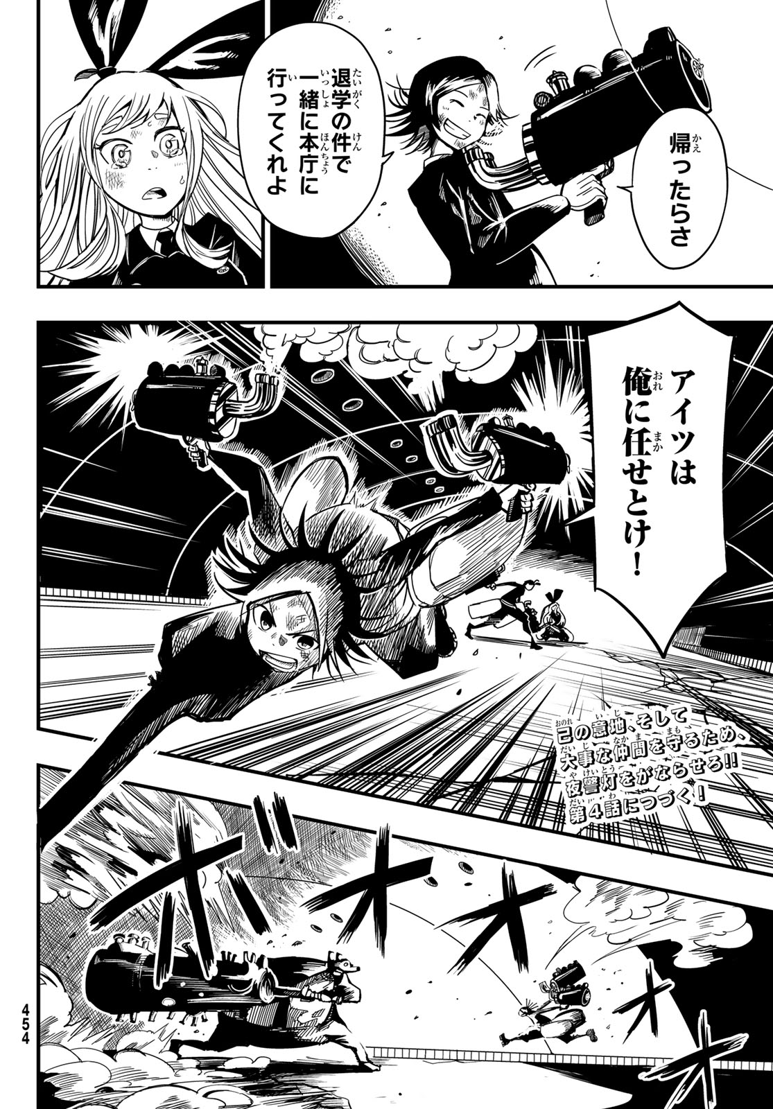 Yakei no Rembrandt Chapter 3 30ページ