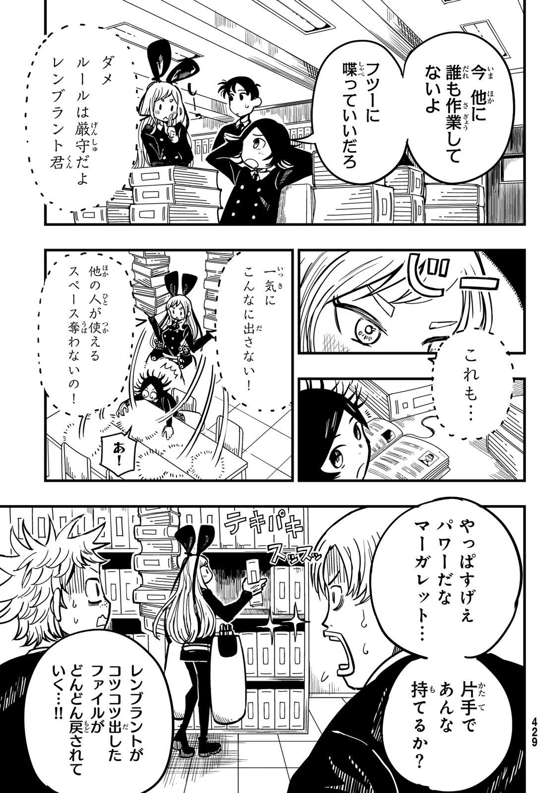 Yakei no Rembrandt Chapter 3 5ページ