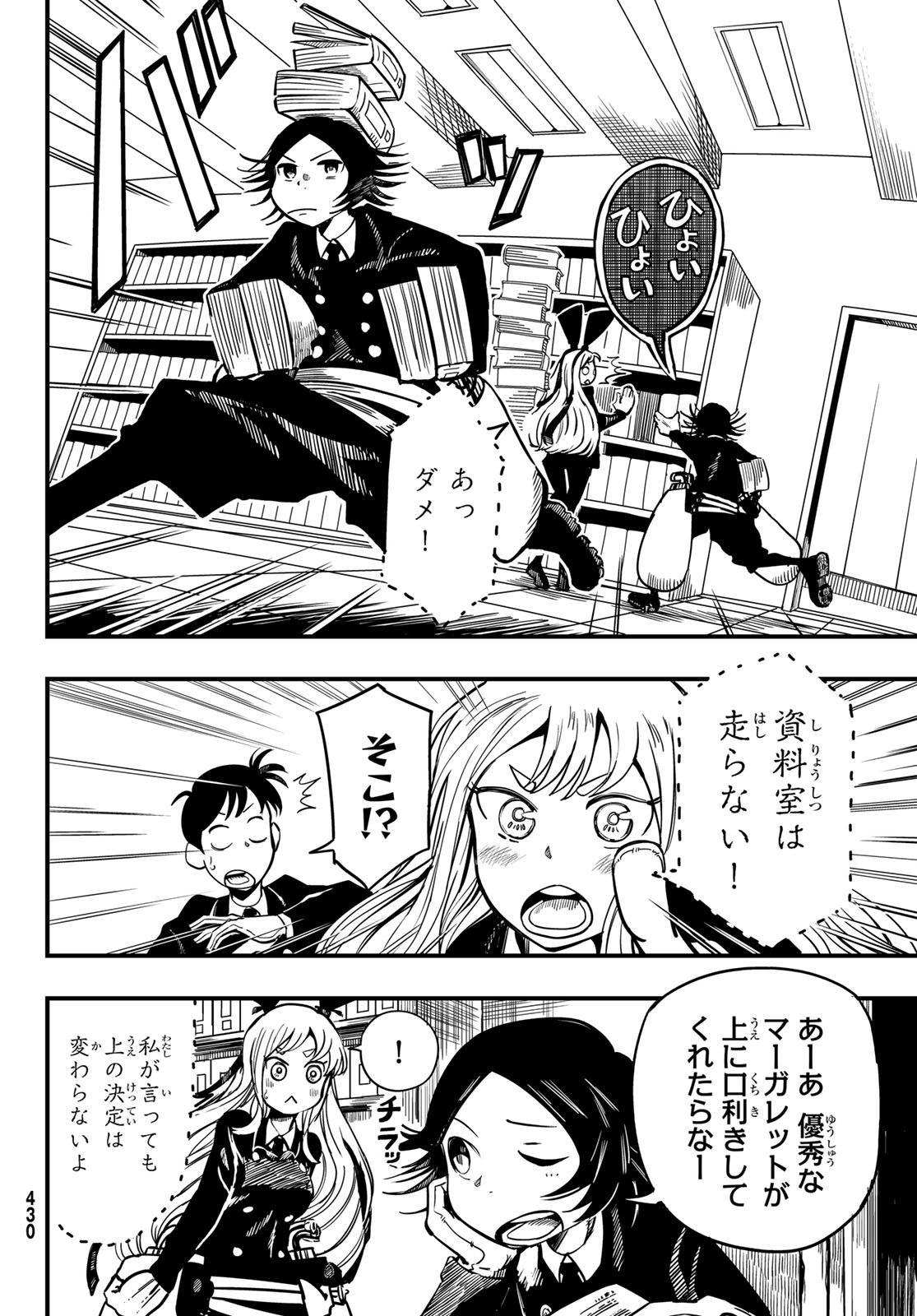 Yakei no Rembrandt Chapter 3 6ページ