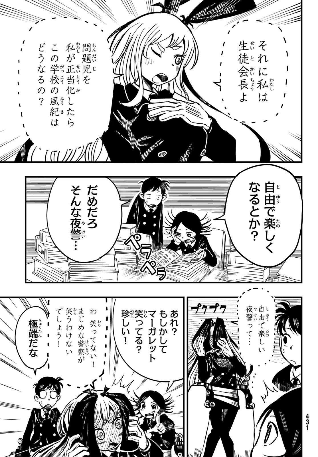 Yakei no Rembrandt Chapter 3 7ページ