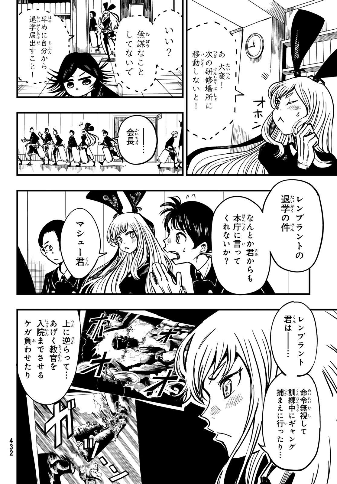 Yakei no Rembrandt Chapter 3 8ページ