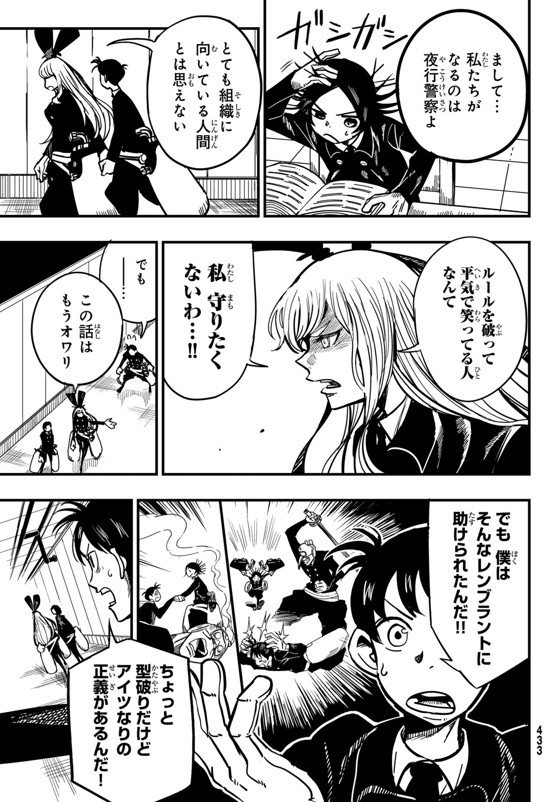 Yakei no Rembrandt Chapter 3 9ページ