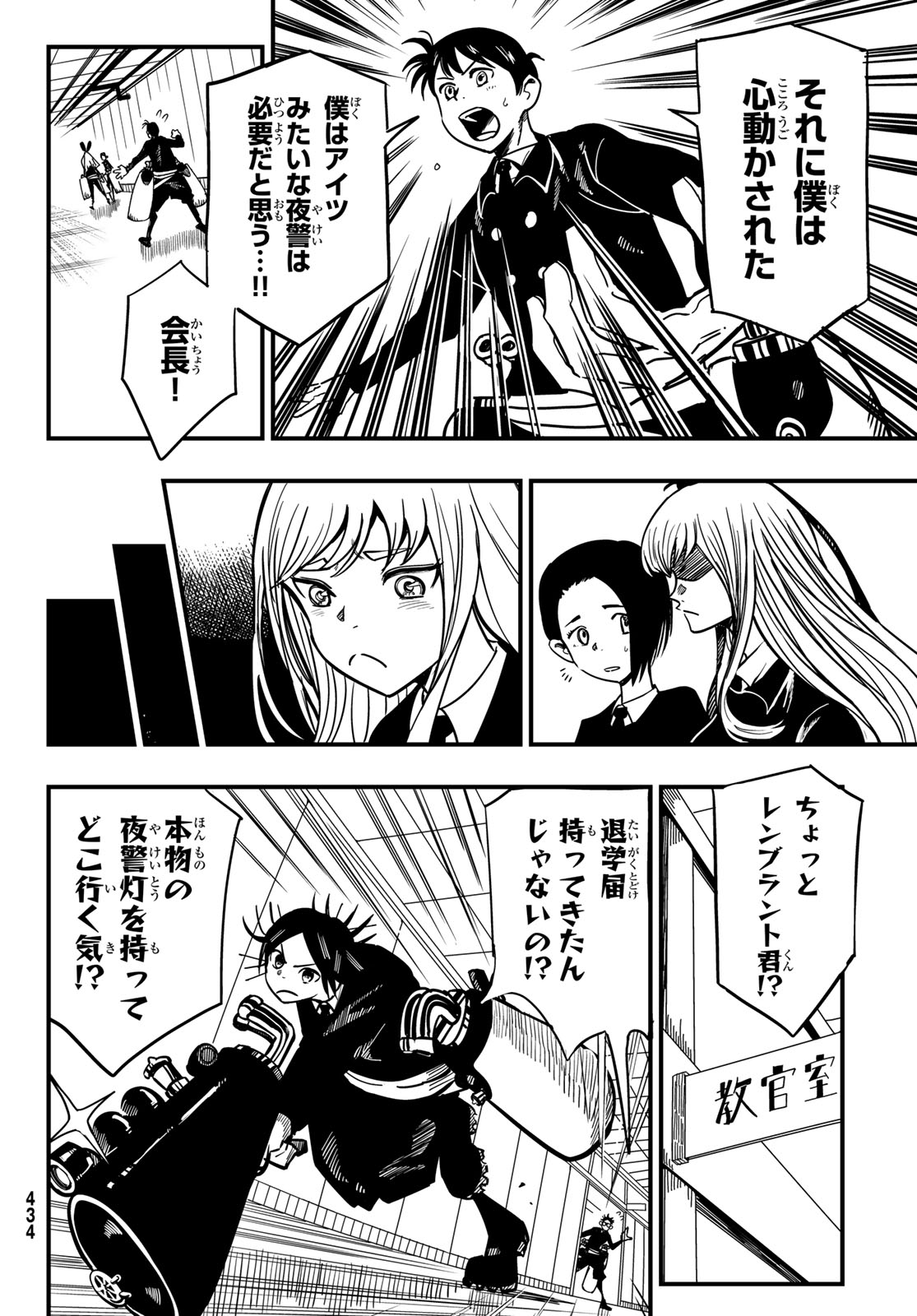 Yakei no Rembrandt Chapter 3 10ページ