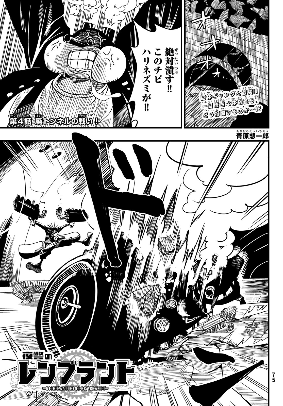 Yakei no Rembrandt Chapter 4 1ページ