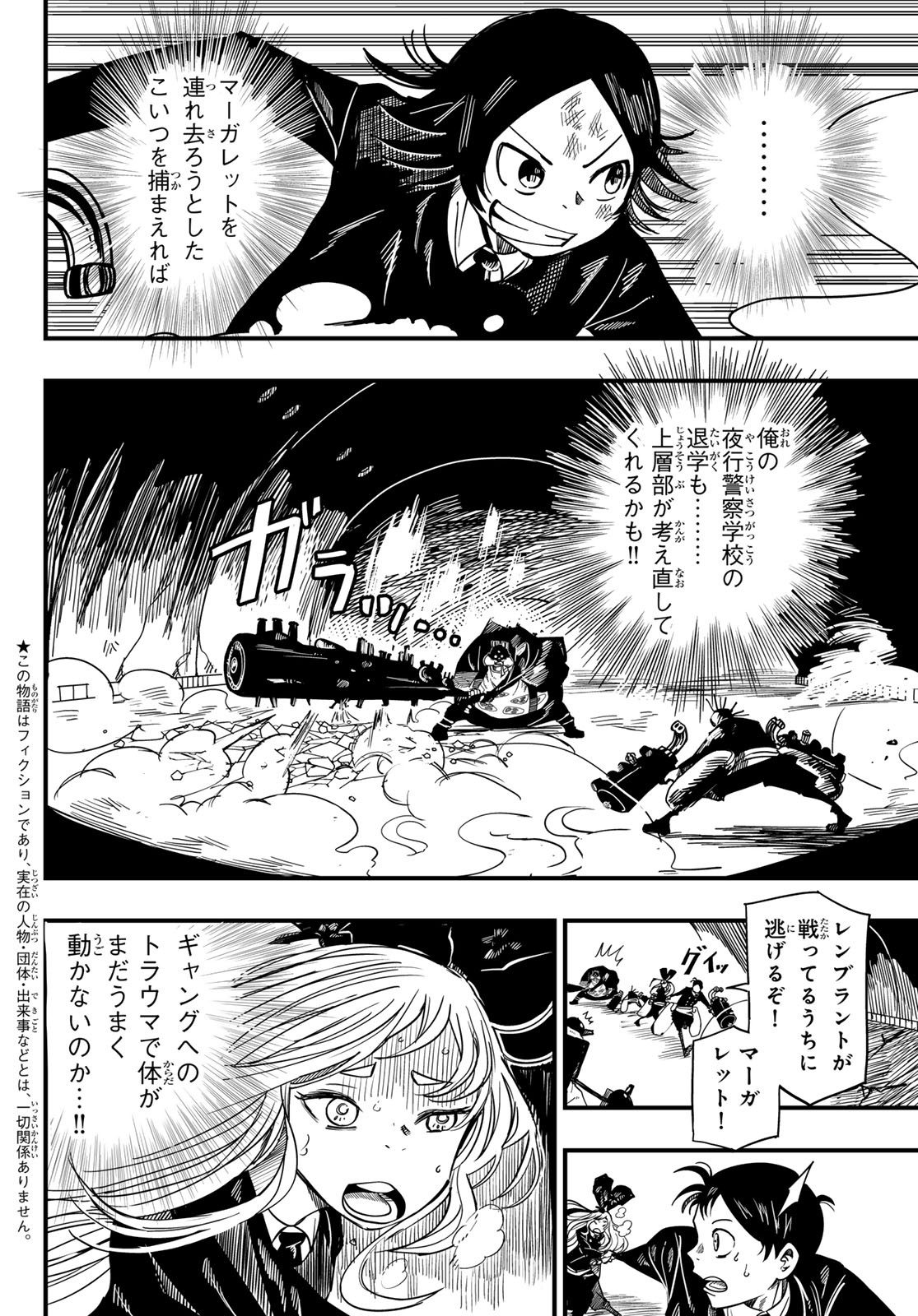 Yakei no Rembrandt Chapter 4 2ページ