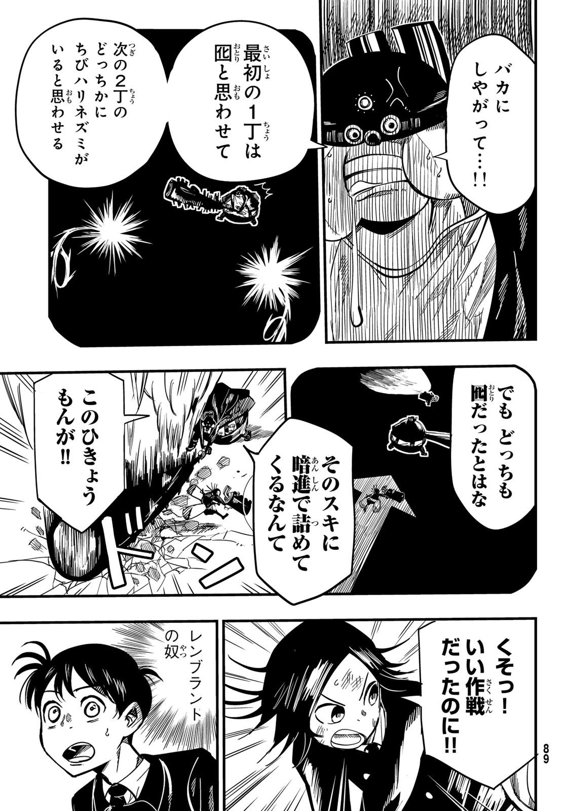 Yakei no Rembrandt Chapter 4 15ページ