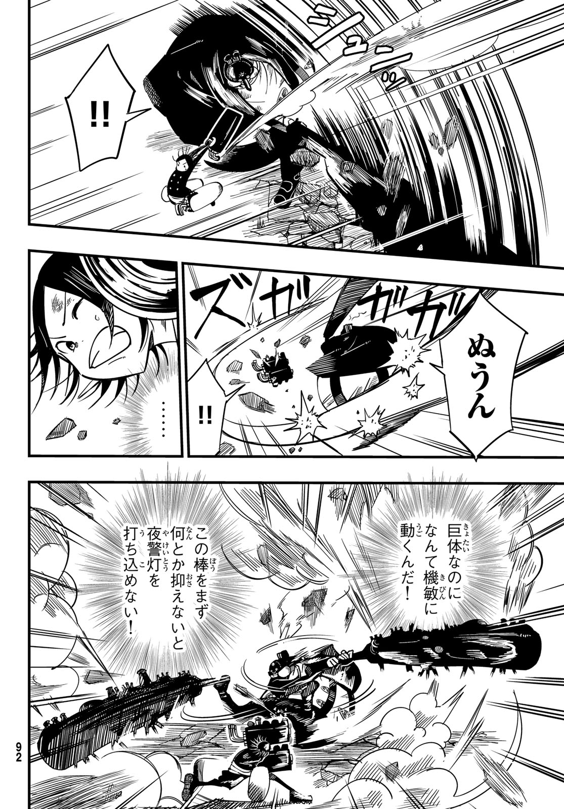 Yakei no Rembrandt Chapter 4 18ページ