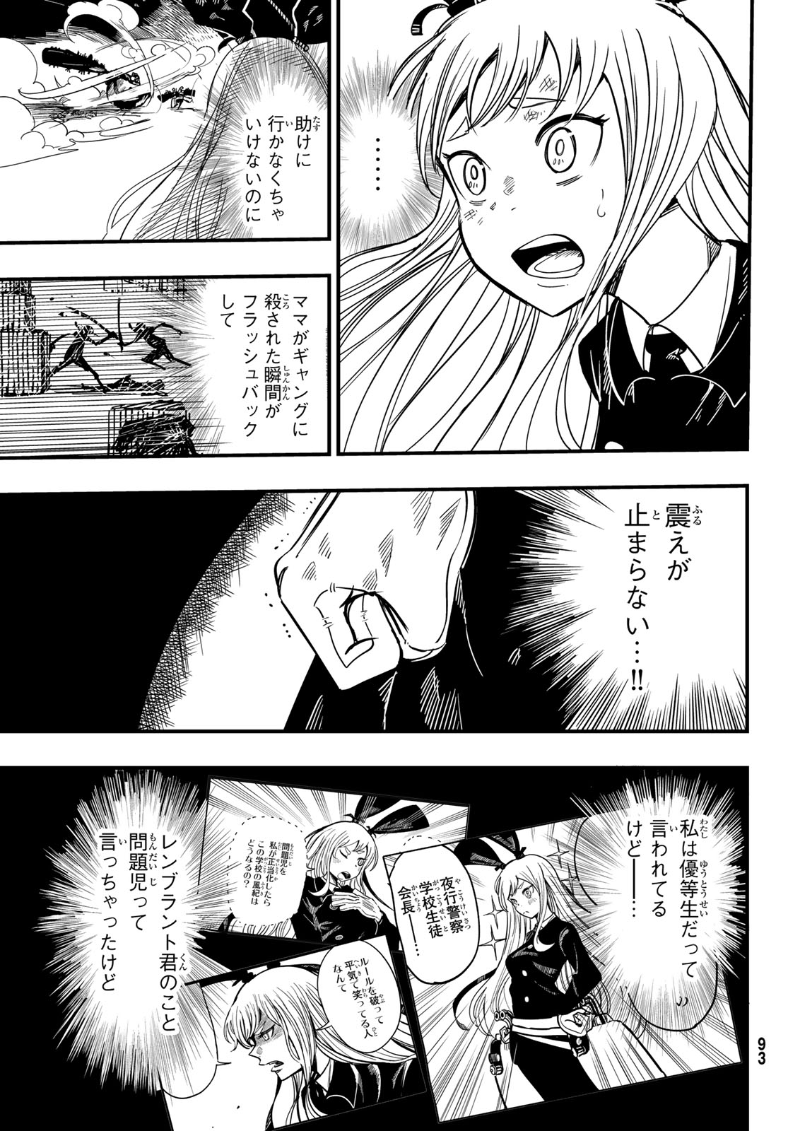 Yakei no Rembrandt Chapter 4 19ページ