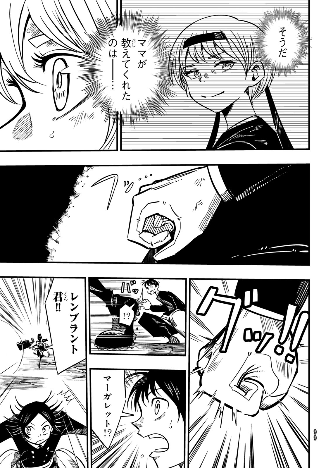 Yakei no Rembrandt Chapter 4 25ページ