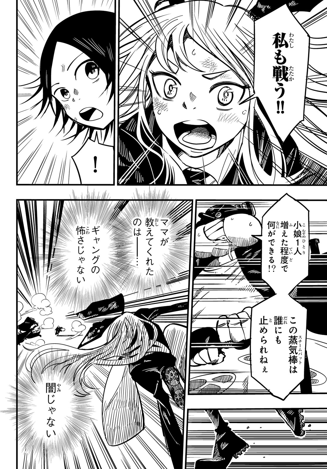Yakei no Rembrandt Chapter 4 26ページ