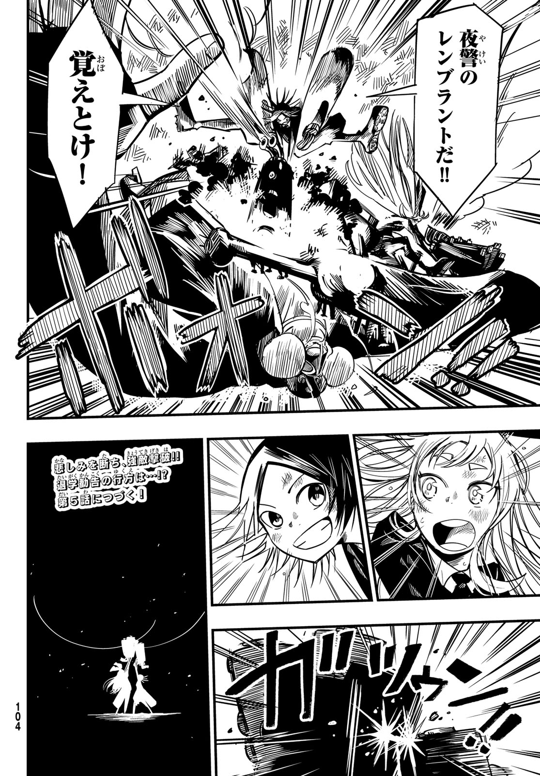 Yakei no Rembrandt Chapter 4 30ページ