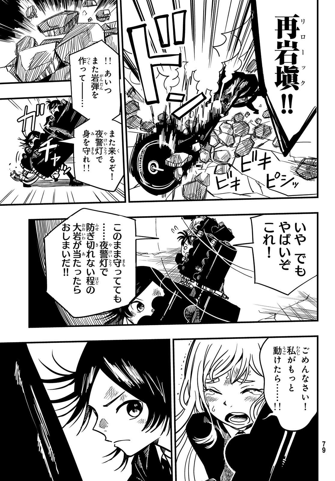 Yakei no Rembrandt Chapter 4 5ページ
