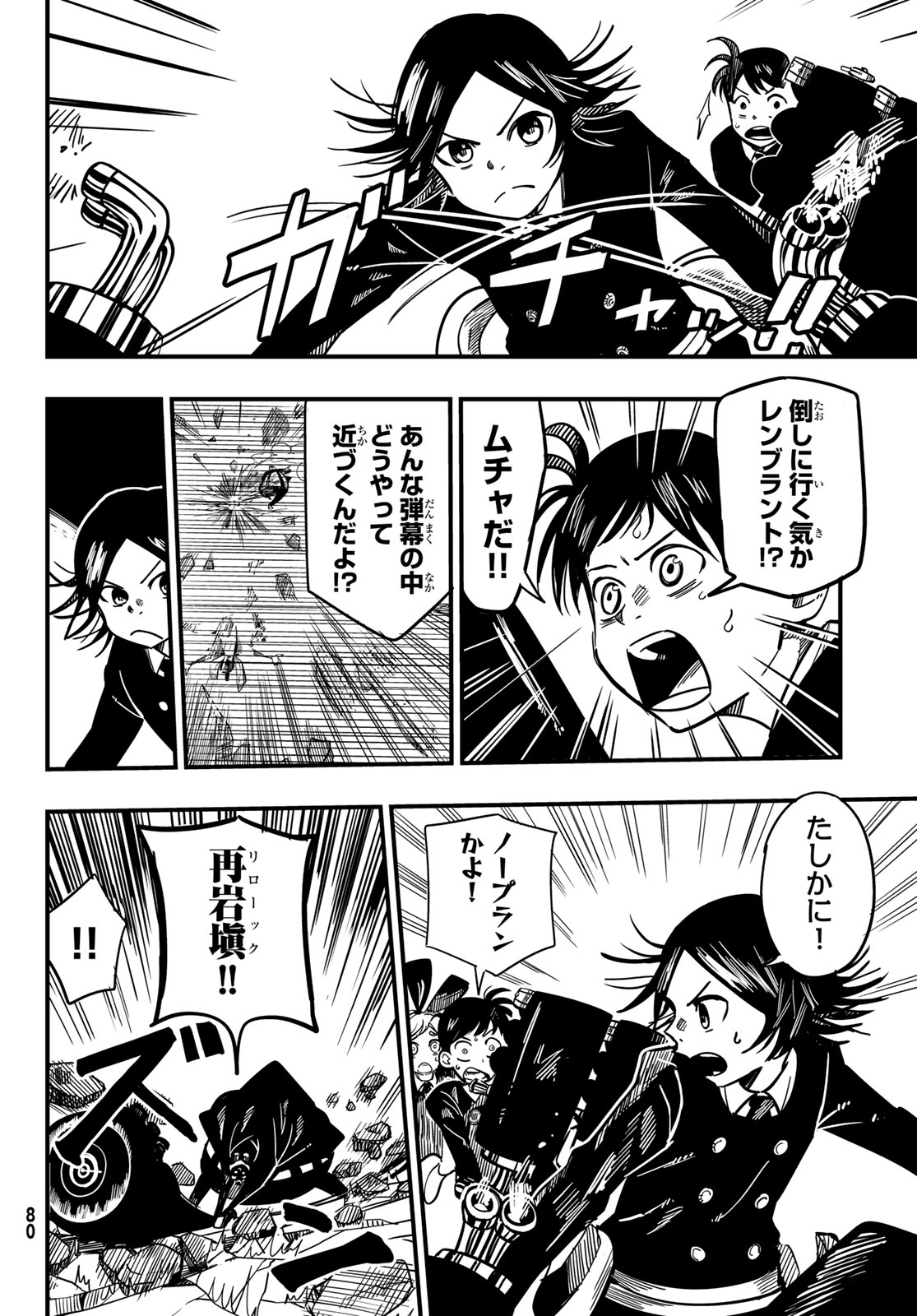 Yakei no Rembrandt Chapter 4 6ページ