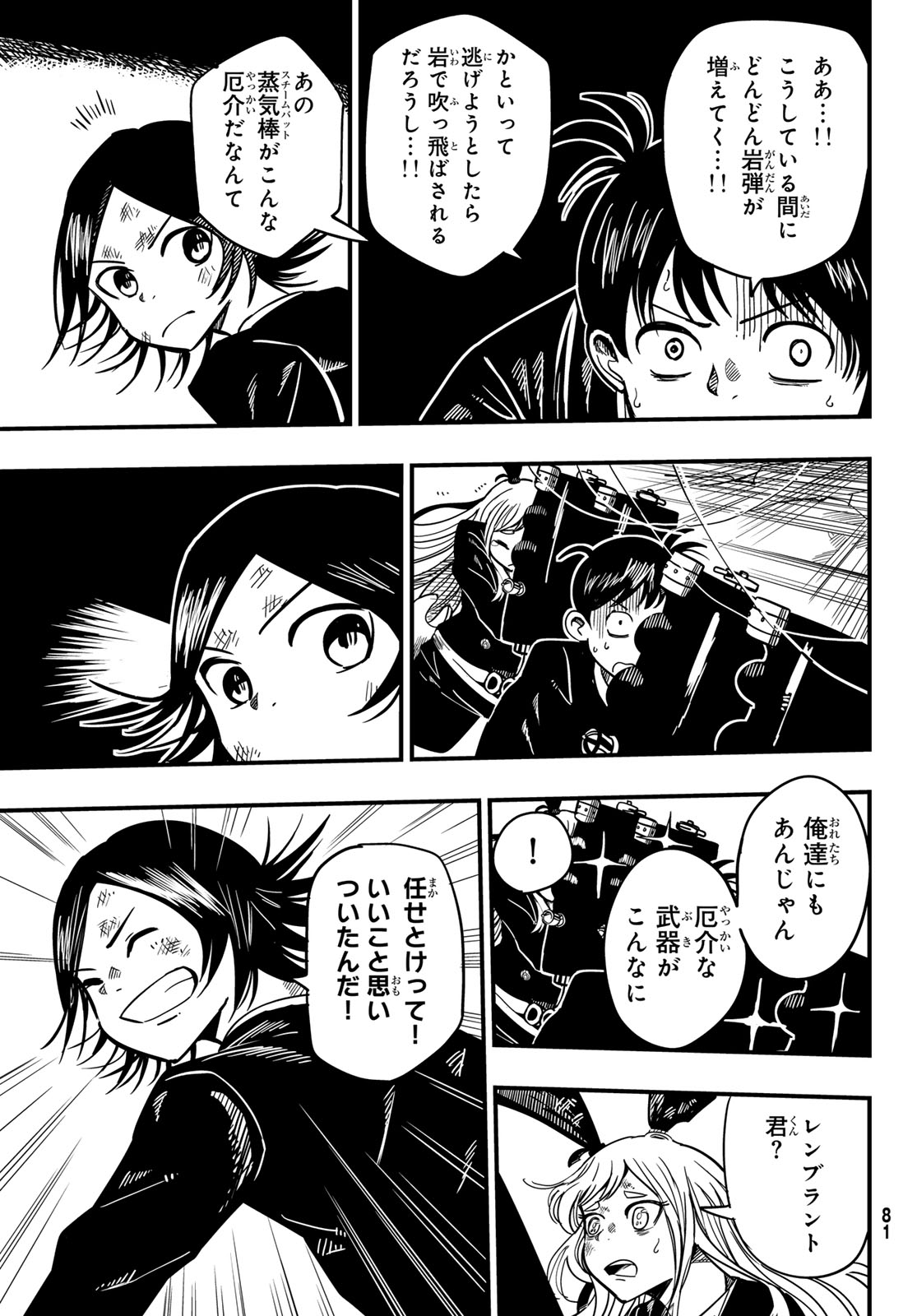 Yakei no Rembrandt Chapter 4 7ページ
