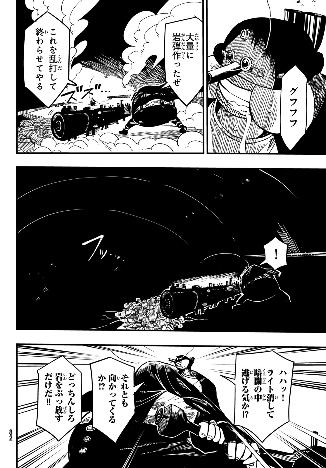 Yakei no Rembrandt Chapter 4 8ページ